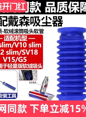 适配Dyson戴森吸尘器V8/V10/V12slim/SV18吸头蓝色软管V15/G5配件