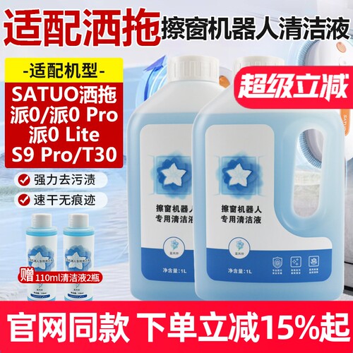 官网同款洒拖派0Pro擦窗机清洁液