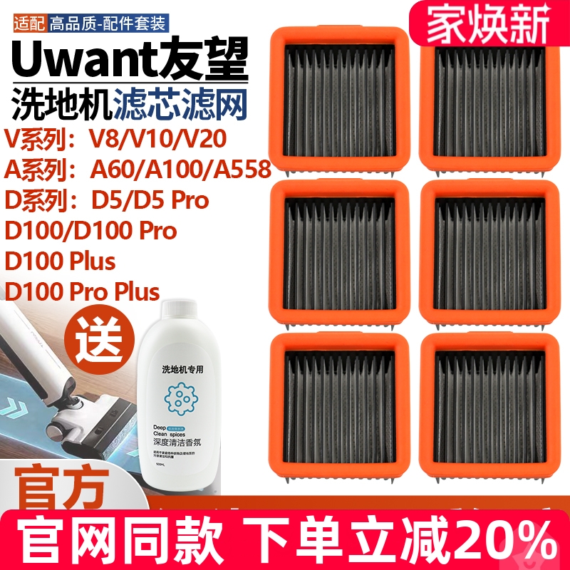 【官网品质】友望V8滤芯滤网耗材