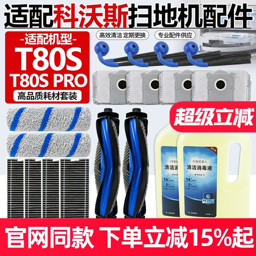 官网同款科沃斯T80S滚筒尘袋耗材