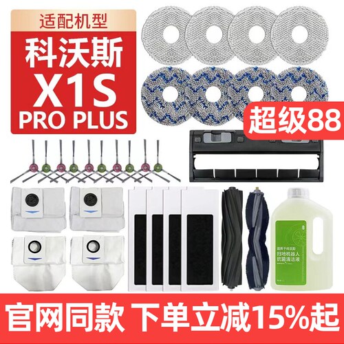 【原装品质】X1SProPlus拖布耗材