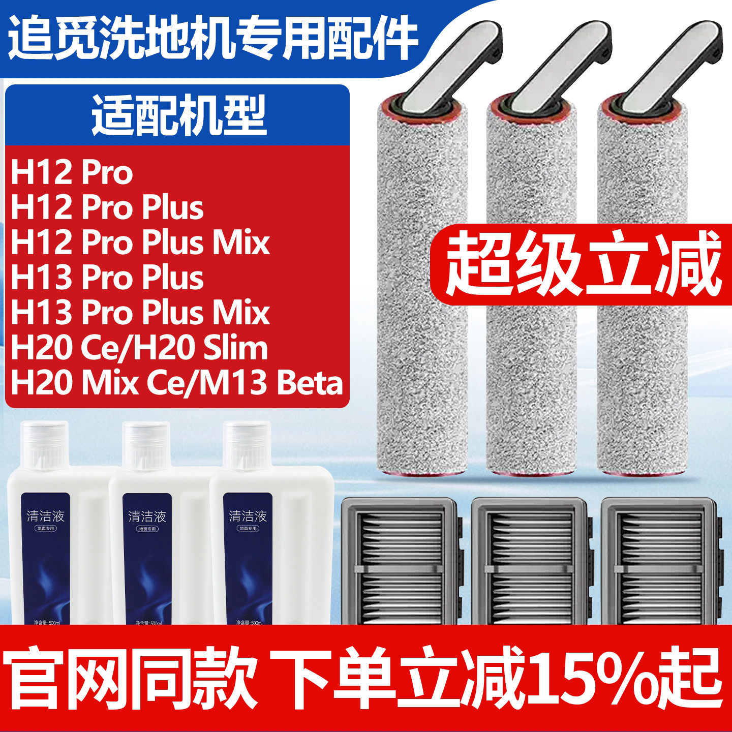 适配追觅洗地机H12Pro/H13ProPlus滚刷筒滤网芯M13Beta/H20Ce配件