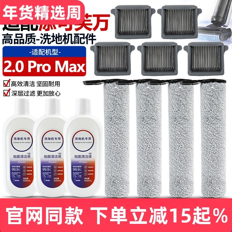 适配添可芙万2.0Pro Max洗地机滚刷过滤网滤芯地面清洁液配件耗材,生活电器,洗地机配件/耗材,淘宝优惠券,粉丝福利购,淘宝优惠卷