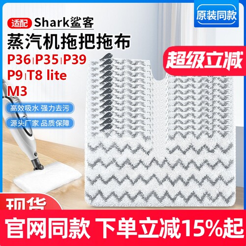 【原装品质】鲨客蒸汽机P36拖布