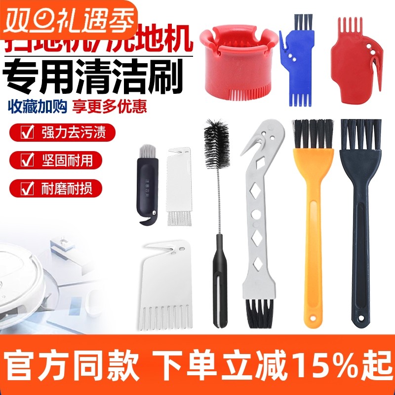 原装同款小米扫地机清洁刷配件
