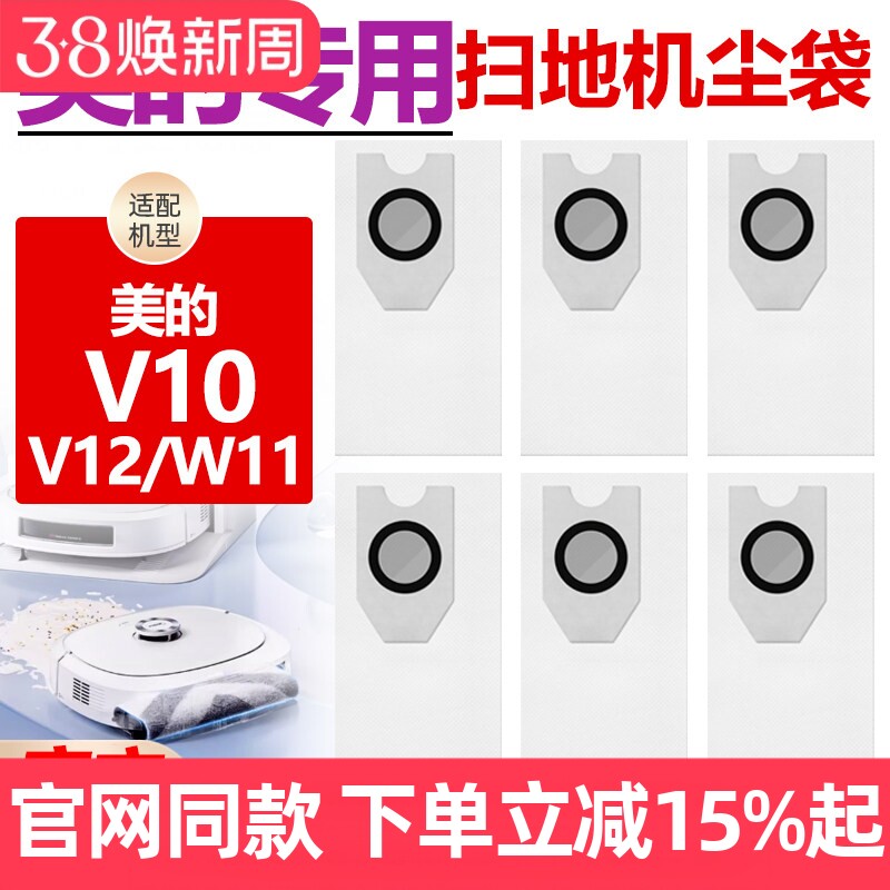 适配美的扫地机器人V10集尘袋耗材灵眸V12/W11专用垃圾灰尘袋配件