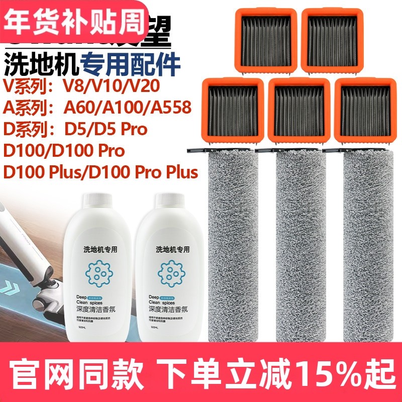配UWANT友望V8/V10/V20洗地机配件D5/D5Pro滤网D100/Pro/Plus滚刷,生活电器,洗地机配件/耗材,淘宝优惠券,粉丝福利购,淘宝优惠卷