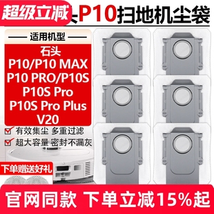 P10max一次性灰尘袋耗材 Pro集尘袋P10 配石头扫地机器人P10S P10