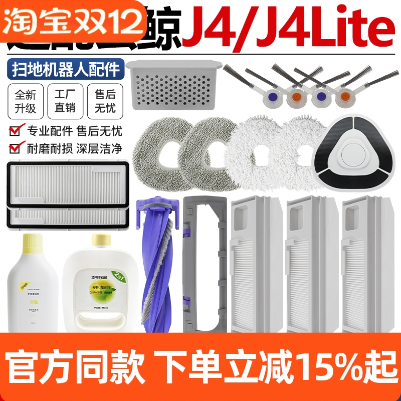 【原装品质】云鲸J4滚刷尘袋耗材