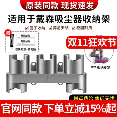 原装同款戴森吸尘器V10收纳架