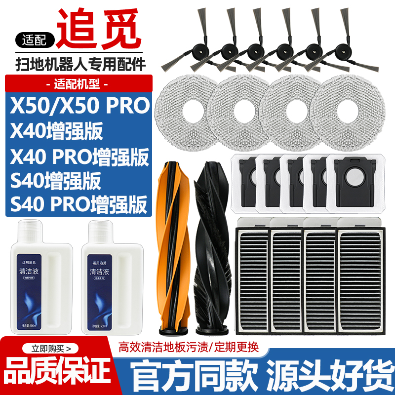 【原装品质】追觅X50PRO滤芯耗材