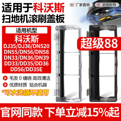 原厂科沃斯扫地机DJ35盖板配件