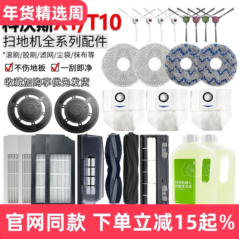 配科沃斯T10/X1OMNI/TURBO配件扫地机器人滚边刷滤网抹布尘袋耗材,生活电器,扫地机配件/耗材,淘宝优惠券,粉丝福利购,淘宝优惠卷