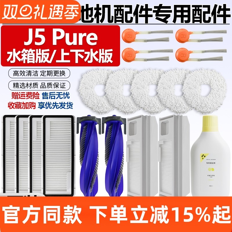 云鲸J5Pure扫地机边刷尘袋网配件