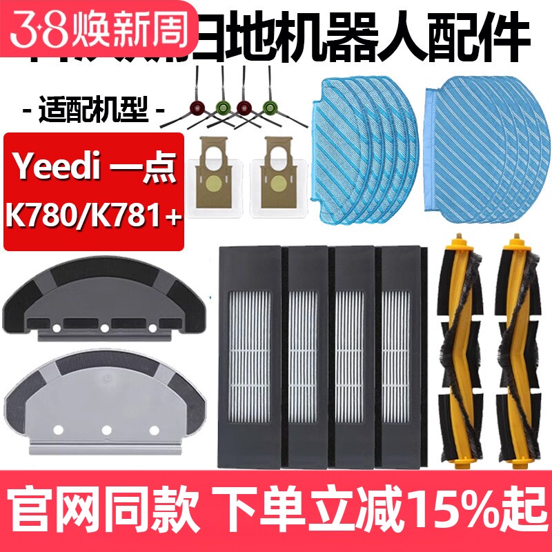 适配科沃斯YEEDI一点K780滚刷罩滤芯扫地机K781+抹布边刷尘袋配件
