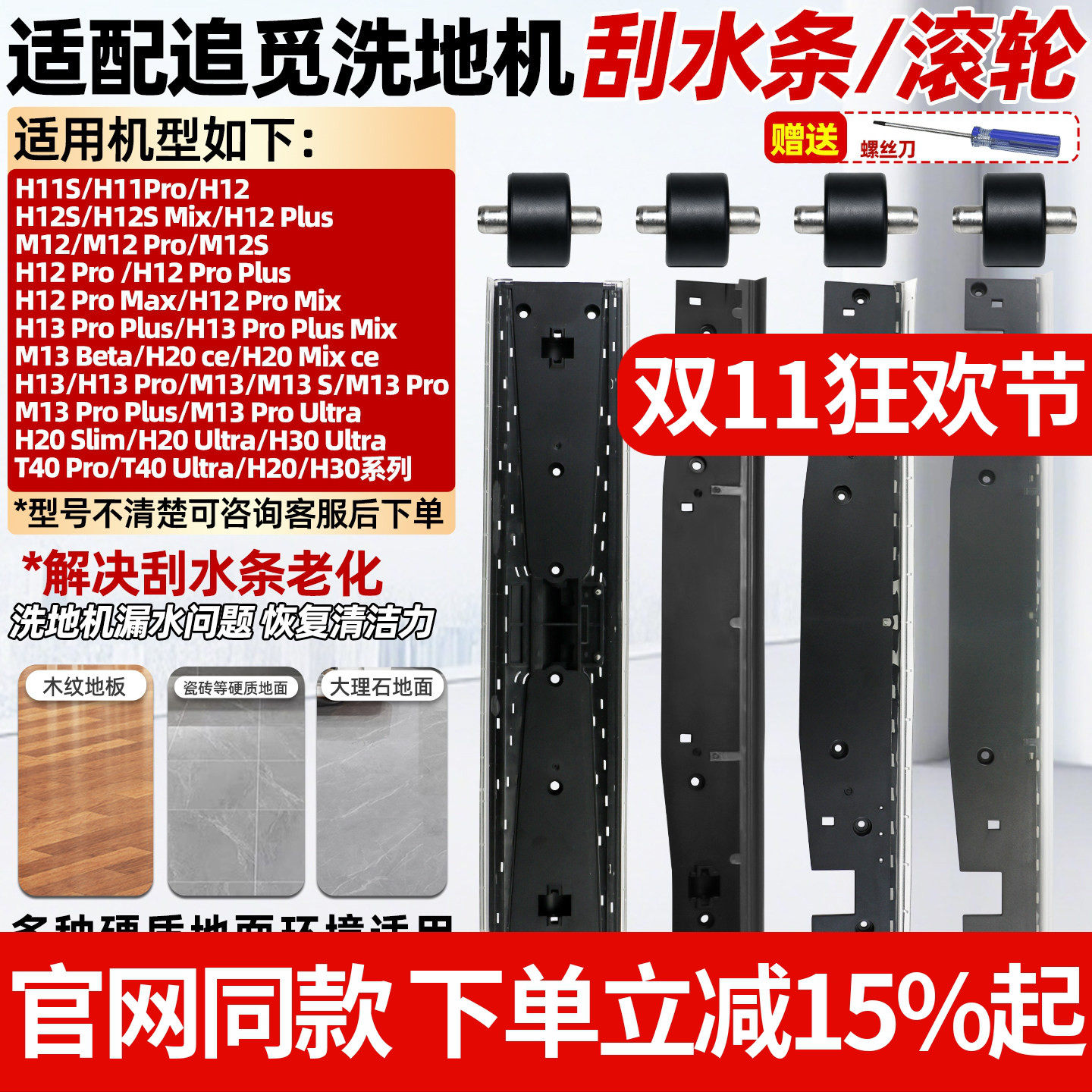 适配追觅洗地机刮水条配件H12Pro/H20/H30旋锋版M13/T40Ultra滚轮