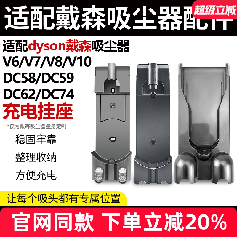原装品质戴森V7/V8充电挂架配件