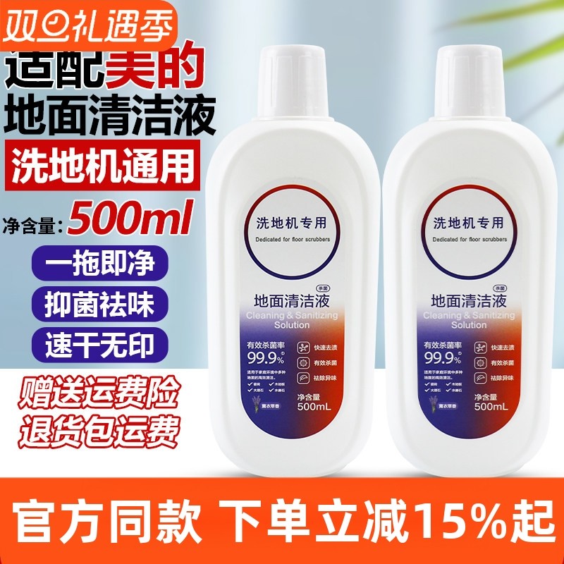 【官网同款】美的洗地机清洁液剂