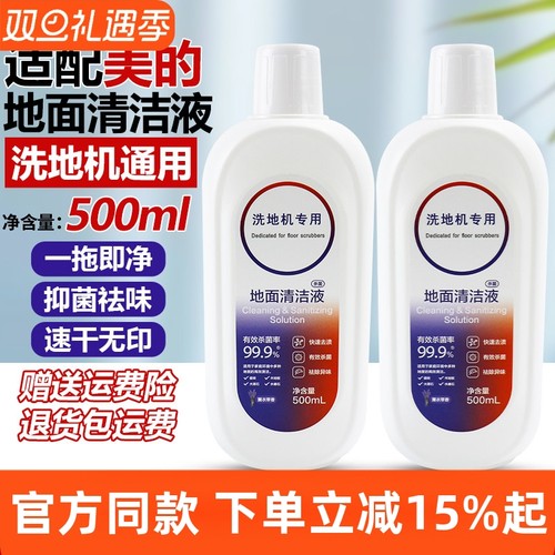 【官网同款】美的洗地机清洁液剂