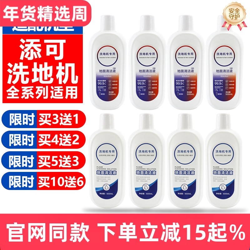 适配添可地面清洁剂3.0芙万1.0/2.0洗地机专用地板清洗清洁液配件,生活电器,洗地机配件/耗材,淘宝优惠券,粉丝福利购,淘宝优惠卷