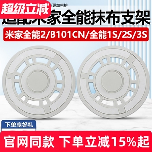 B101CN配件固定抹布支架拖地模块 3S全能扫地机2 适配小米家1S