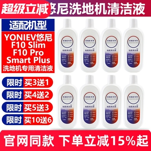 pro清洁液剂 slim 适配悠尼洗地机配件Smart plus地面板清洗液F10
