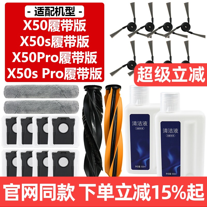 官网同款追觅X50履带版拖布耗材图片