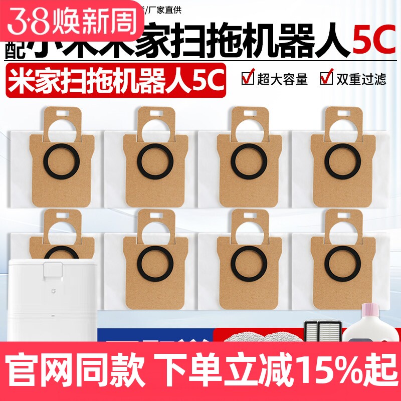 适用于小米米家5C专用集尘袋扫拖地机器人配件吸灰尘袋垃圾袋耗材