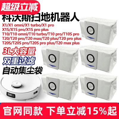 原厂品质科沃斯X1turbo尘袋耗材