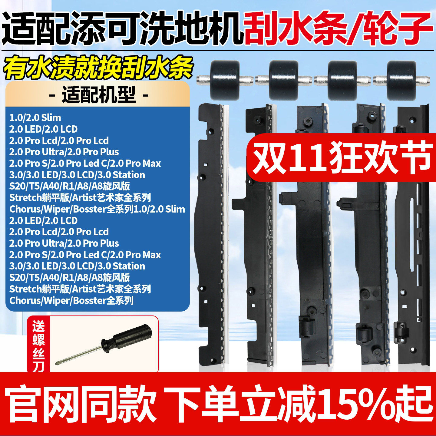 适配添可洗地机刮水条轮子1.0/2.0slim洗拖机2代/3.0/Stretch胶条