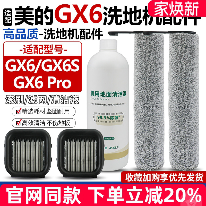 【官网同款】美的GX6Pro滚筒滤网