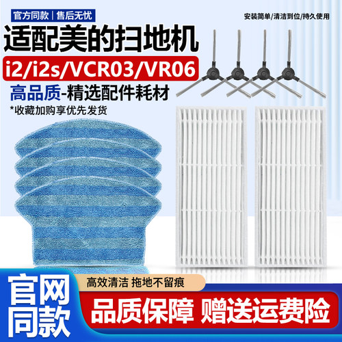 官网同款美的i2/i2s抹拖布耗材