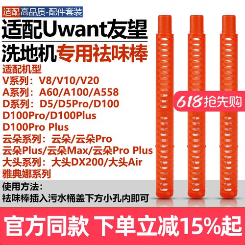 原装品质友望V8祛味棒配件耗材