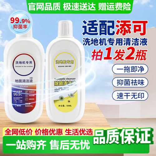 【官网】添可芙万洗地机清洁液剂