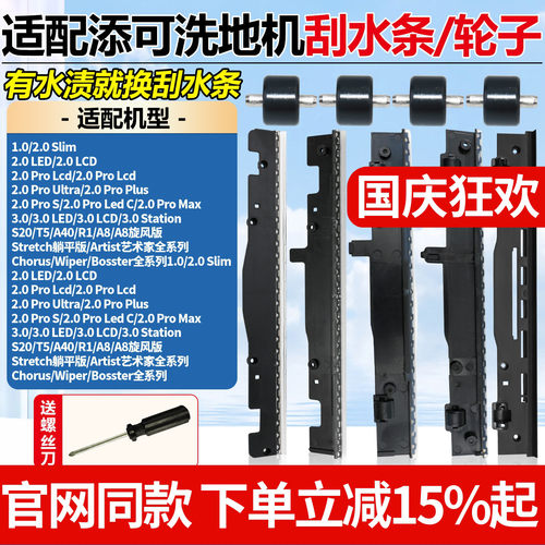 原产品质添可洗地机刮水条轮子