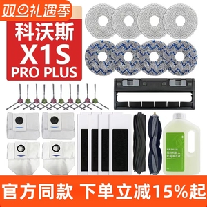 适配科沃斯X1S Pro Plus扫地机器人配件抹布边滚刷滤芯清洁液尘袋