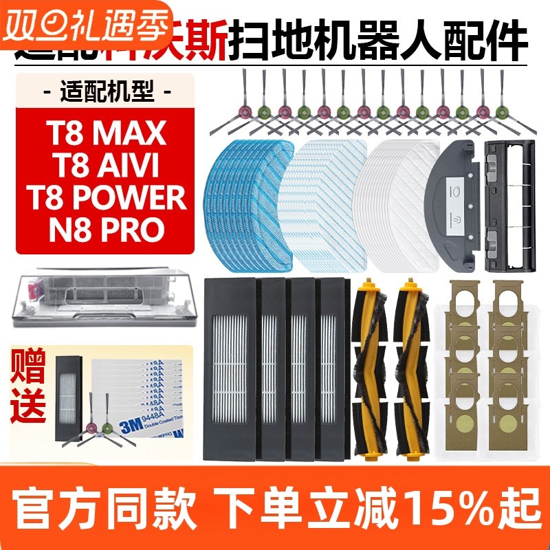 原装品质科沃斯T8MAX滤芯耗材