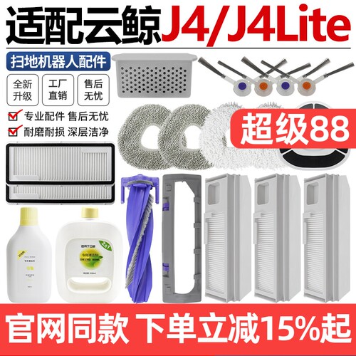 【原装品质】云鲸J4滚刷尘袋耗材