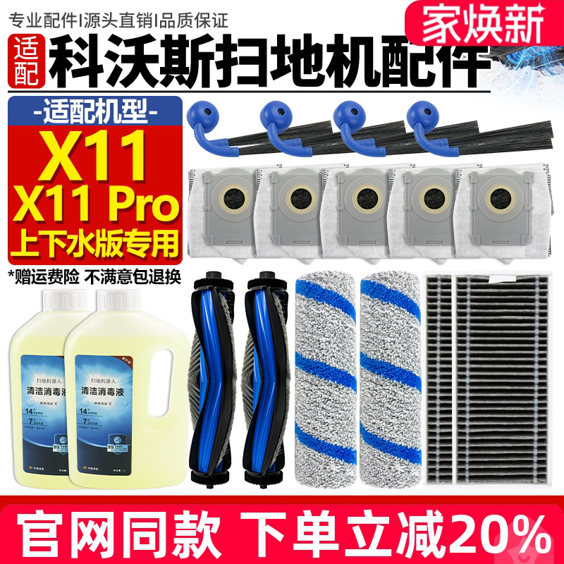 官网同款科沃斯X11PRO尘袋耗材