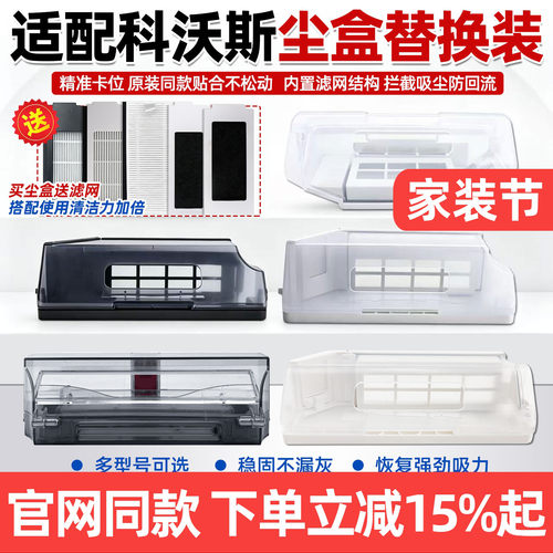 原厂品质科沃斯扫地机尘盒配件