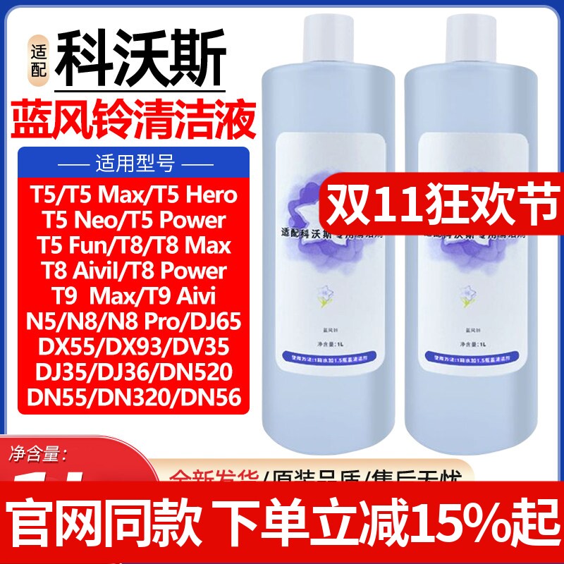 适配科沃斯清洁液扫地机器人T5T8T9N5N8/DJ35/DJ36地宝专用清洗剂