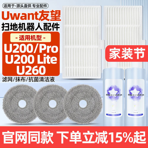友望扫地机U200Pro滤网抹布配件