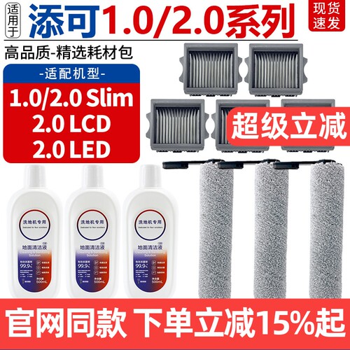 TINECO/添可芙万2.0LCD滤芯耗材