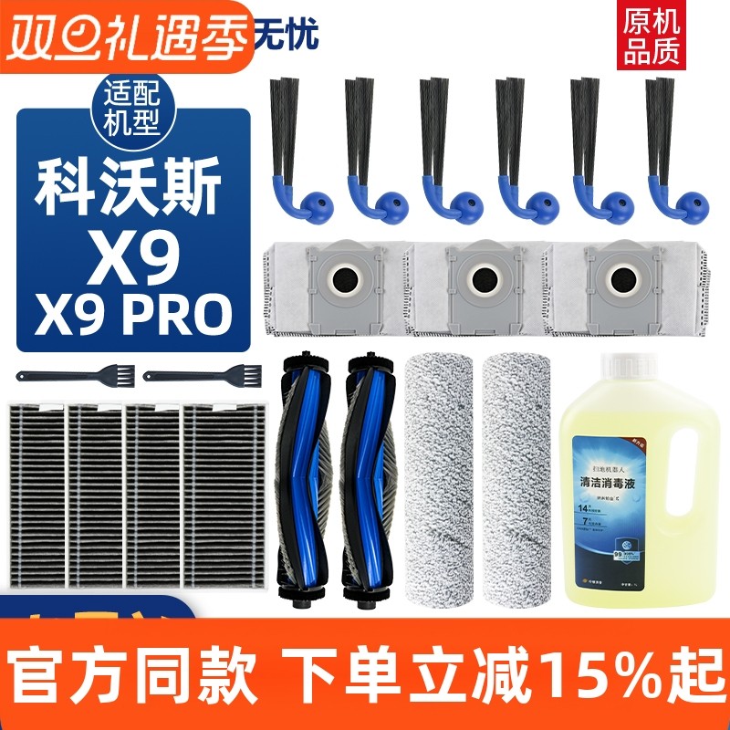 官网同款科沃斯X9PRO滤网配件