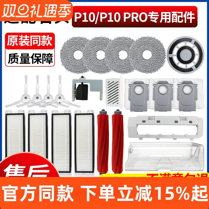 石头P10Pro抹布支架集尘袋配件