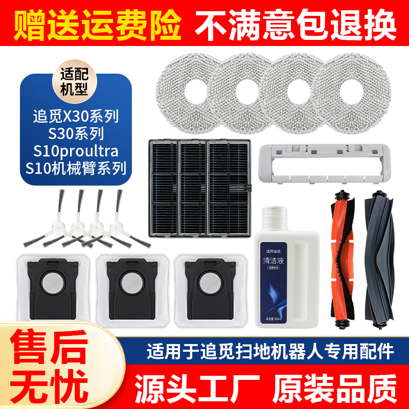 适配追觅X30/S10proultra机械臂抹布滤芯胶滚刷罩S30尘袋消耗配件