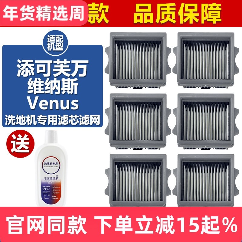 适用于添可芙万维纳斯Venus洗地机配件过滤网海帕清洁液滤芯耗材,生活电器,洗地机配件/耗材,淘宝优惠券,粉丝福利购,淘宝优惠卷
