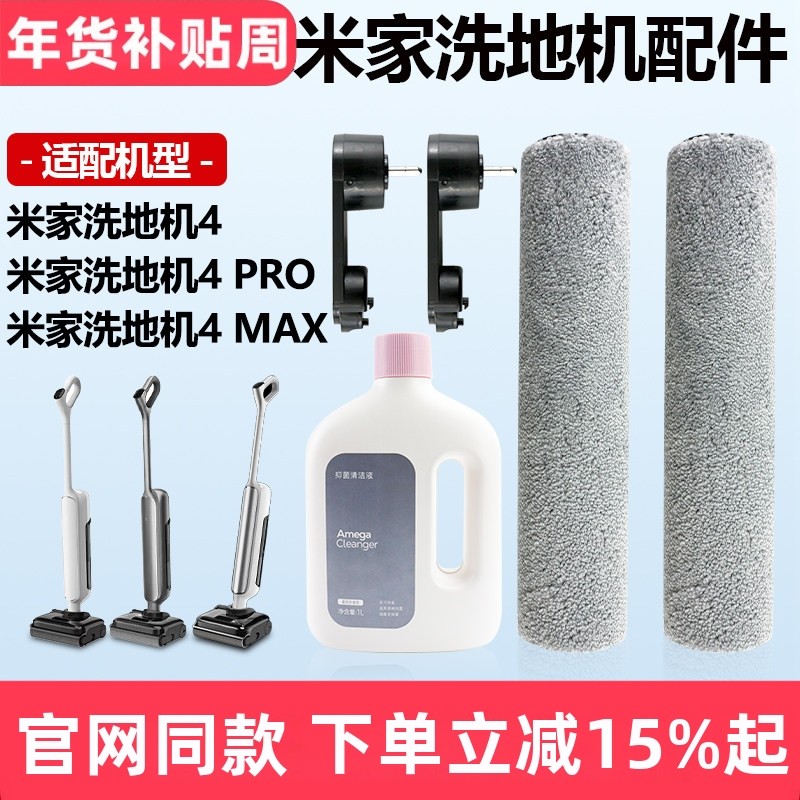 适配小米米家无线洗地机4/4Max/4Pro滚刷提手耗材滚筒清洁液配件,生活电器,洗地机配件/耗材,淘宝优惠券,粉丝福利购,淘宝优惠卷