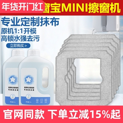 【官网同款】窗宝mini抹布耗材