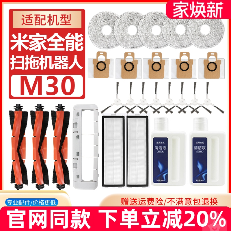 原装品质小米M30主刷滤芯耗材